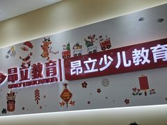 -昂立青少儿成长中心(杨浦国和1000校区)