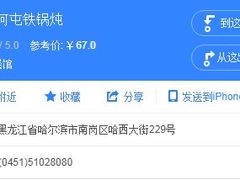 -山河屯铁锅炖(哈西站店)