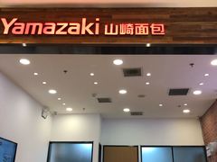 门面-山崎面包(苏州中心店)