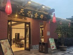 -天赐温泉
