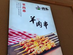 -武圣羊汤·西北面(朝阳门店)