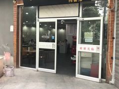 -福海面馆(阳曲店)