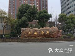 -上海交通大学医学院附属仁济医院东院·停车场