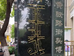 -飞马旅黎黄陂路文旅街区