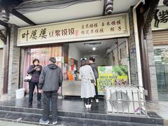 -叶婆婆豆浆馍馍