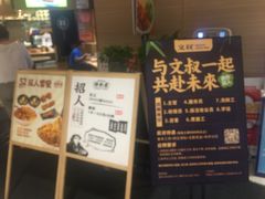 -文叔·湖北名小吃·小龙虾(华强北店)