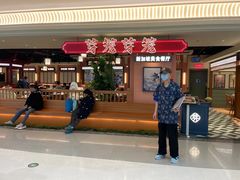 -芽笼芽笼新加坡餐厅(环球港店)
