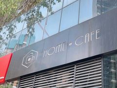 -Home Cafe(水榭春天店)