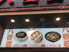 门面-八婆婆烧仙草(中山路店)