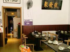 -聚发号清真菜馆