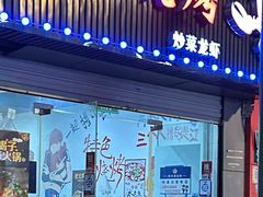 -面面俱到陈氏烧烤(菊泉街店)