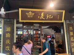 -凌记