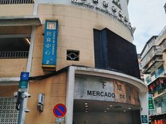 -下环街市熟食中心