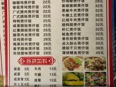 菜单-壹煲口福煲仔饭(中山路店)