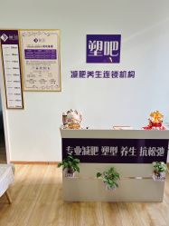 -塑吧减肥养生连锁