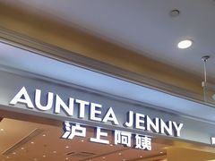 -沪上阿姨·臻选茶饮(上海环球港店)