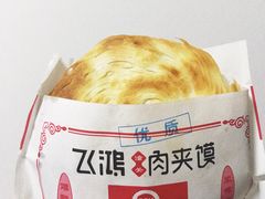 优质肉夹馍-飞鸿肉夹馍(橡树街区店)