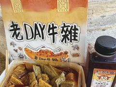 -老day牛杂(官也街总店)