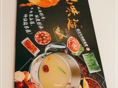 -螃牛记创意火锅