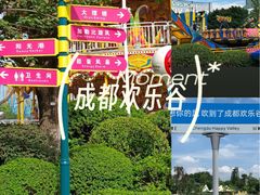 -成都欢乐谷
