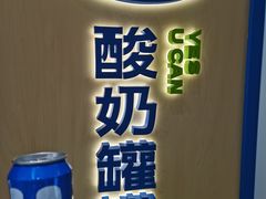 -酸奶罐罐(无锡滨湖万达店)