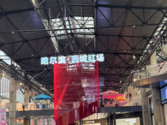 -哈尔滨西城红场
