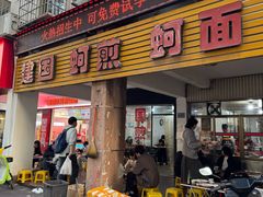 -建国蚵煎蚵面