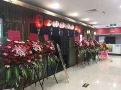 -和蕴日本料理