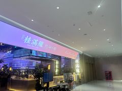 -桂满陇·杭州小馆(朝阳合生汇店)