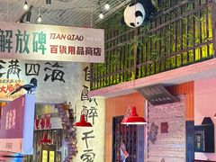 -江北北火锅馆·公路夜市(魏公村店)