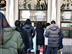 -清真·白记年糕(牛街北口店)