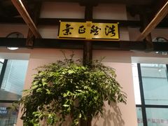 -福照楼汽锅鸡·云南菜(护国路店)
