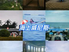 -启东恒大海上威尼斯酒店