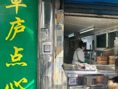 -草庐酒家
