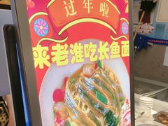 -飨府.老淮面馆.自营(清河路店)