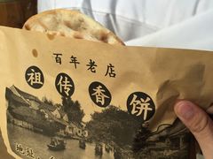 -桥里桥烧饼铺