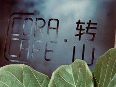 -转山咖啡(松柏社区店)