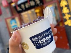-文宇奶酪店(南锣鼓巷店)