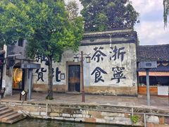 -南浔古镇