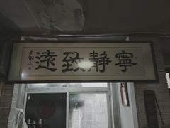 -炙热童年·老北京炙子烤肉(南锣鼓巷店)
