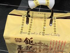 -钜记手信(威尼斯人K12店)