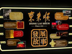 -东来顺·非遗火锅(赛格国际购物中心店)