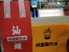 -阿喜果汁冰(小公园店)