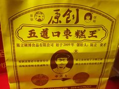 -五道口枣糕王(西单华威约饭街店)