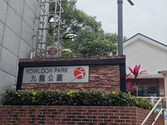 -九龙公园