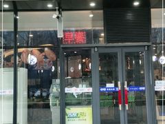 门面-西部马华清真兰州牛肉面·烧烤夜市(上地店)