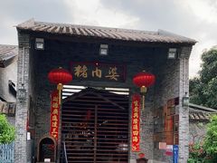 门面-猪肉婆私房菜(容桂总店)