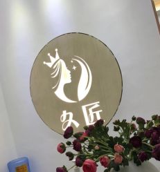 点击看大图 -久匠半永久纹眉