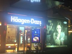 门面-哈根达斯(宁波和义店)