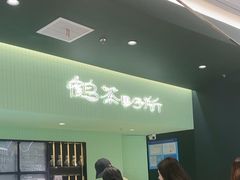 -鹤茶野所(上海首店)